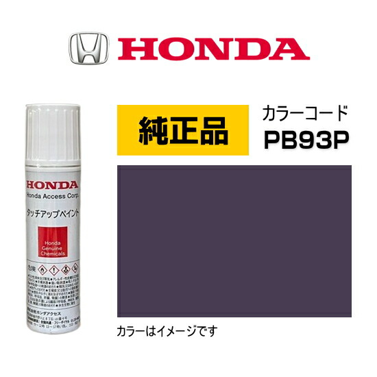 楽天市場】HONDA ホンダ純正 08C52-TB610M(08C52TB610M) カラー【B610M