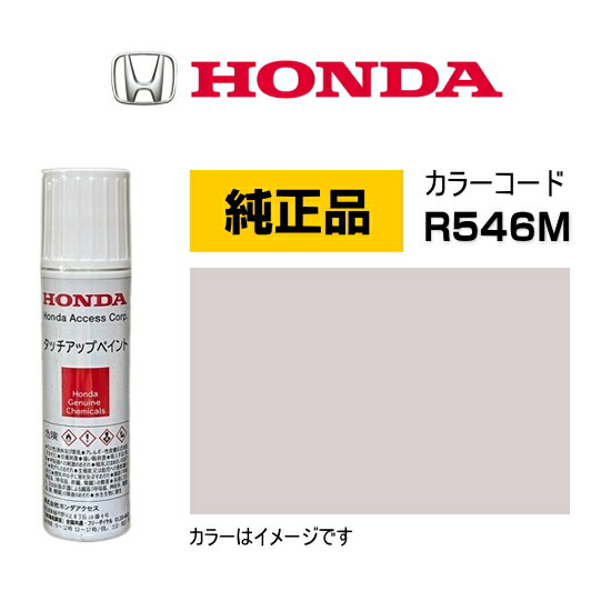 楽天市場】HONDA ホンダ純正 08C56-TR573P(08C56TR573P) カラー【R573P