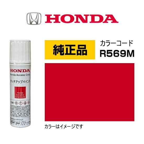【楽天市場】honda ホンダ純正 08c52 Tr569m08c52tr569m カラー【r569m】 イルミナスレッドメタリック 