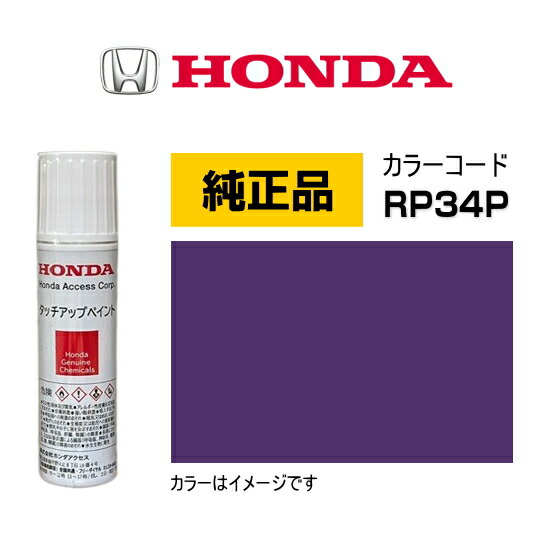 楽天市場】HONDA ホンダ純正 08C56-TPB87P(08C56TPB87P) カラー【PB87P