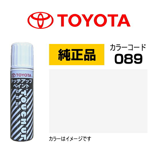 楽天市場】TOYOTA トヨタ純正 0886B-00W24 カラー【W24】 パール