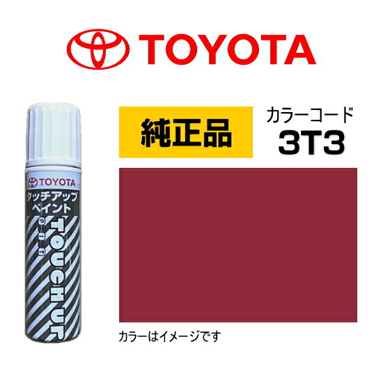 楽天市場】TOYOTA トヨタ純正 08866-003P0 カラー 【3P0】 スーパー