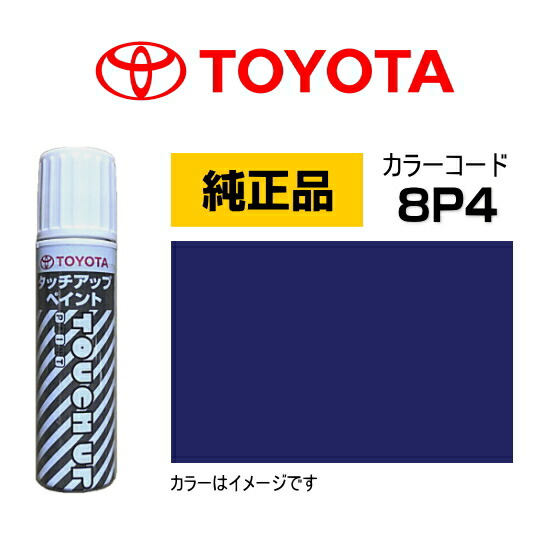 楽天市場】TOYOTA トヨタ純正 08866-001H2 カラー 【1H2】 ダーク
