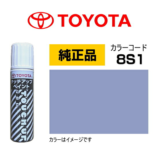 楽天市場】TOYOTA トヨタ純正 08866-008P4 カラー 【8P4】 ダーク
