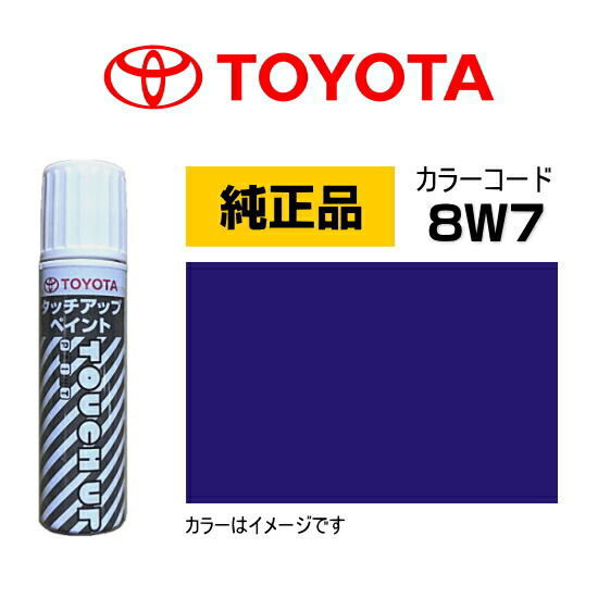 楽天市場】TOYOTA トヨタ純正 0886B-008Q4 カラー【8Q4】 ダークブルー