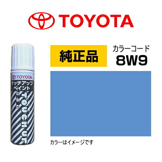 楽天市場】TOYOTA トヨタ純正 08866-008T7 カラー 【8T7】 コバルト