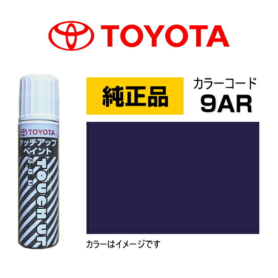 楽天市場】TOYOTA トヨタ純正 08866-003T9 カラー 【3T9】 クール