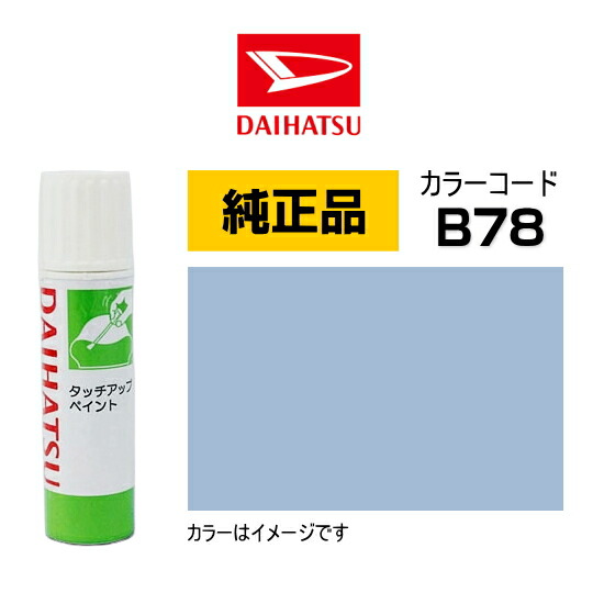 楽天市場】DAIHATSU ダイハツ純正 TUP-B87 カラー 【B87】 TUPB87