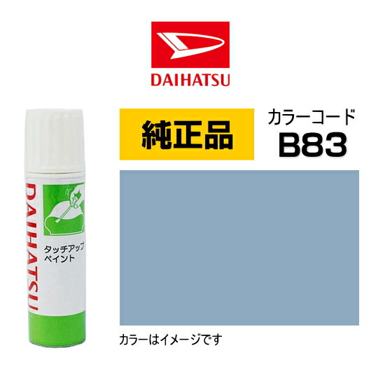 楽天市場】DAIHATSU ダイハツ純正 TUP-B83 カラー 【B83】 TUPB83