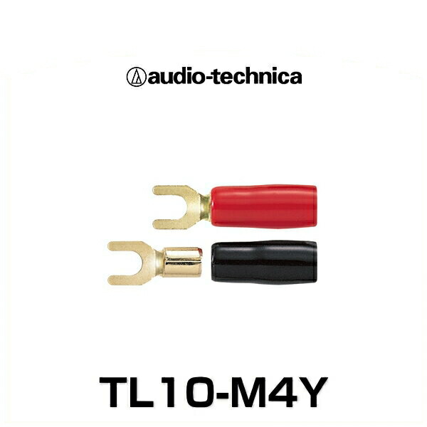 audio-technica オーディオテクニカ TL10-M4Y ケーブルターミネータ（Y型圧着タイプ)（赤/黒各2個入）（10ゲージまでネジ径4mm）画像
