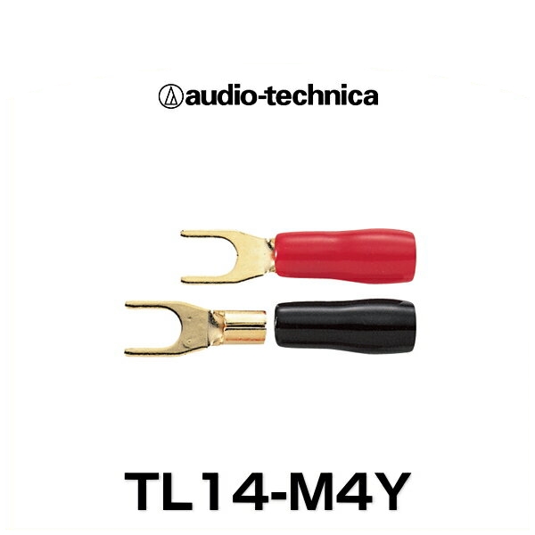 audio-technica オーディオテクニカ TL14-M4Y ケーブルターミネータ（Y型圧着タイプ)（赤/黒各2個入）（14ゲージまでネジ径4mm）画像