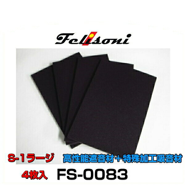 Felisoni フェリソニ FS-0083 フェリソニS-1 ラージ 4枚入 高性能遮音材＋特殊加工吸音材 7,327円