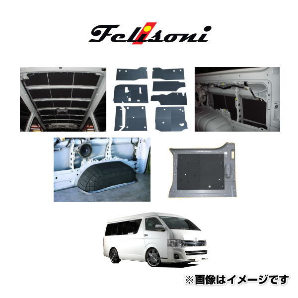 Felisoni フェリソニ FS-1639 200系ハイエース専用 標準ボディS-GL 5ドア デラックスタイプ フルセット（パワースライドドア対応品）