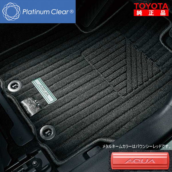 TOYOTA トヨタ純正 08210-52D60-D0 アクア MXPK11、MXPK16 フロアマット デラックス 1台分 メタルネームカラー バウンシーレッド 純正オプション品 アクセサリーパーツ ドレスアップ