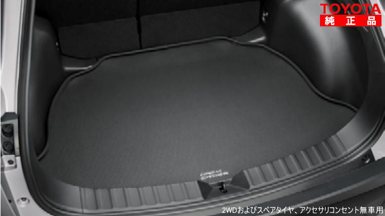 TOYOTA トヨタ純正 08241-16030 カローラクロス ZVG13 2WD車用 ラゲージソフトトレイ 純正オプション品 アクセサリーパーツ ドレスアップ