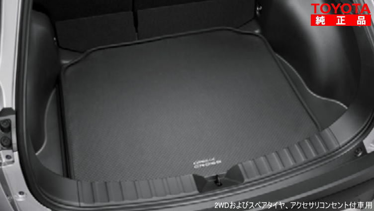 TOYOTA トヨタ純正 08241-16040 カローラクロス ZVG13 2WD車用 ラゲージソフトトレイ 純正オプション品 アクセサリーパーツ ドレスアップ