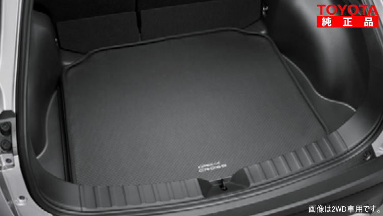 TOYOTA トヨタ純正 08241-16050 カローラクロス ZVG16、MXGH15 4WD車用 ラゲージソフトトレイ 純正オプション品 アクセサリーパーツ ドレスアップ