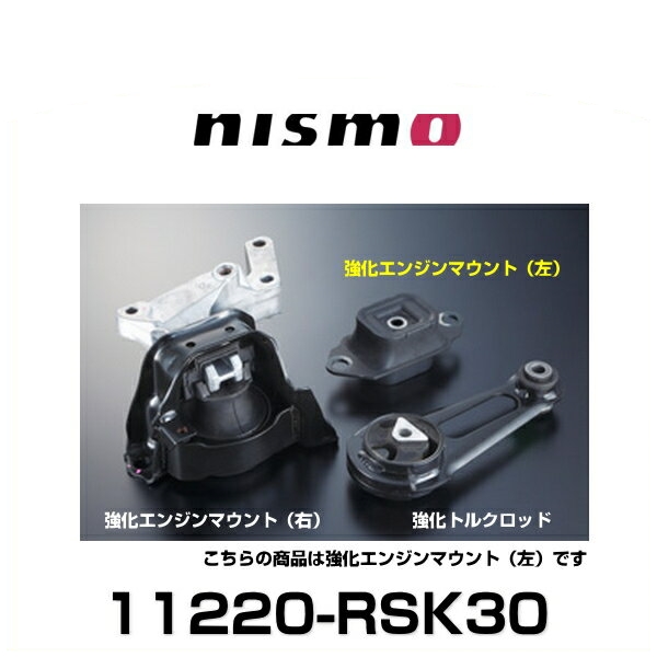 楽天市場】NISMO ニスモ 11220-RS580 強化エンジンマウント（フロント