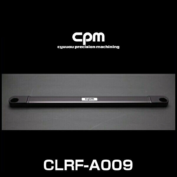 cpm CLRF-A009 アウディ B8系 RS4 8K、RS5　8T/8F用フロント側ロワーレインフォースメント｜クリーズオンライン