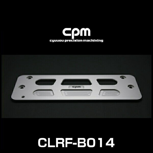 cpm CLRF-B014 BMW MINI クロスオーバー R60用ロワーレインフォースメント