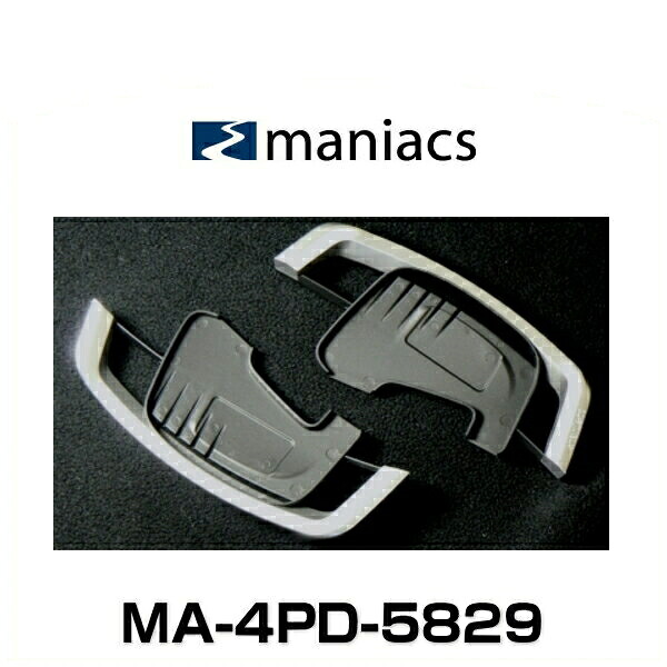 maniacs マニアックス MA-4PD-5829 VW DSG車用 パドル4Dエクステンション(パドルシフト)