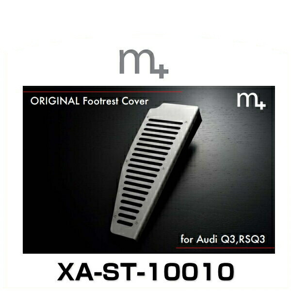 m+ エムプラス XA-ST-10010 Audi Q3(8U),RSQ3(8U)用フットレストカバー
