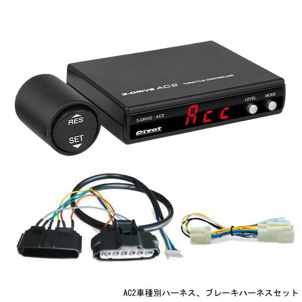 1336円 高質で安価 PIVOT ピボット AC-LS 3-drive AC2専用 別売レバースイッチ