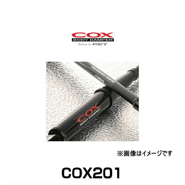ハイエースバン　COX ボディダンパー　(ヤマハ パフォーマンスダンパー) FET｜COX ボディダンパー(ヤマハ パフォーマンスダンパー)