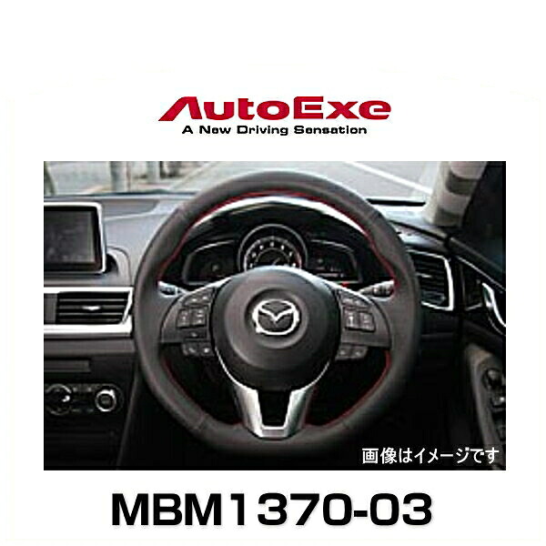 AutoExe オートエクゼ MBM1370-03 スポーツステアリングホイール 本革（本革製/グリップ部ディンプル加工）レッドステッチ デミオ、アクセラ、CX-3、CX-5｜クリーズオンライン 26,355円