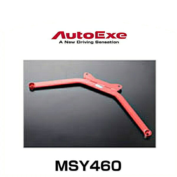 AutoExe オートエクゼ MSY460 ロワアームバー RX-8（SE3P）フロント用｜クリーズオンライン