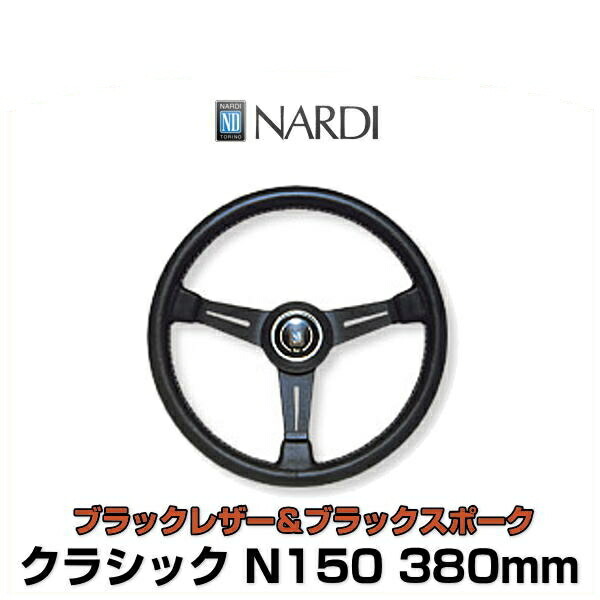 楽天市場】NARDI ナルディ N110 クラシック ブラックレザー
