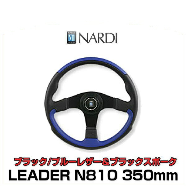 NARDI LEADER ナルディ リーダー　35Φ NARDI ナルディ LEADER(リーダー) N807 350mmステアリング