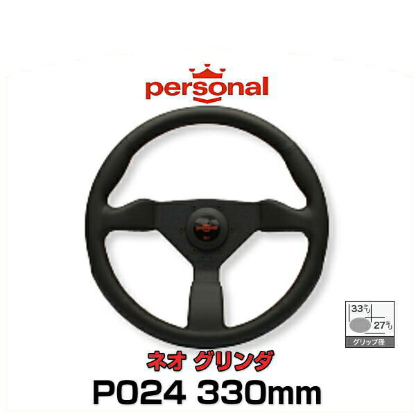 楽天市場】personal パーソナル ステアリング NEO GRINTA ネオグリンタ