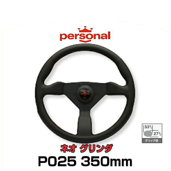 楽天市場】personal パーソナル ステアリング NEO GRINTA