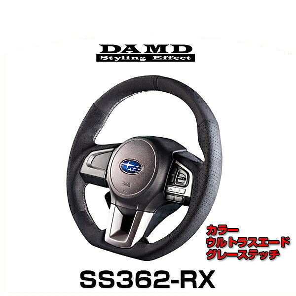 DAMD ダムド SS362-RX ウルトラスエード × グレーステッチ スバル車用ステアリング 32,804円