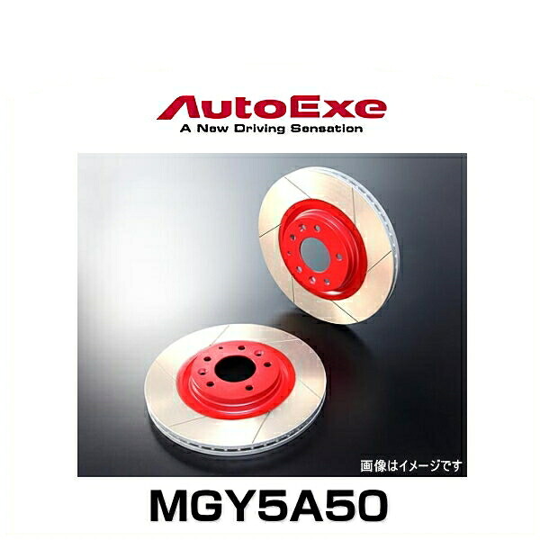 AutoExe オートエクゼ MGY5A50 ストリートブレーキローター アテンザ（GG/GY系4WD車MS除く全車、23Z車台番号～399999）フロント用左右2本セット｜クリーズオンライン