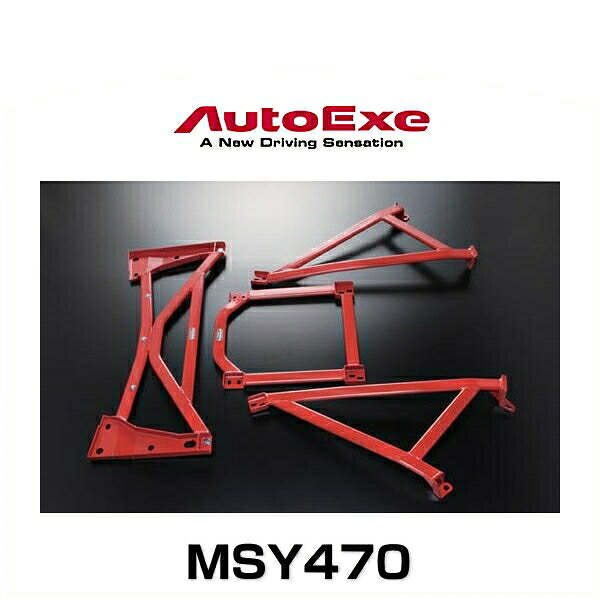 AutoExe オートエクゼ MSY470 メンバーブレースセット RX-8(SE3P)用|クリーズオンライン
