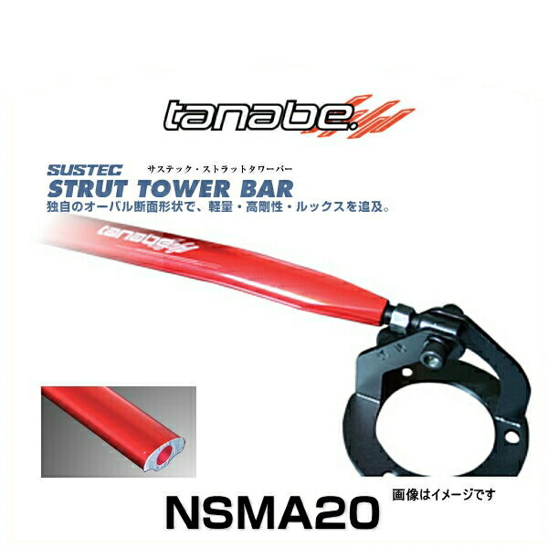 補強パーツ-TANABE フロント用  アクセラスポーツ（BMEFS）、アテンザセダン（GJ5FP/GJ2FP）、アテンザワゴン（GJ5FW/GJ2FW） ストラットタワーバー サステック  NSMA20 タナベ 【限定販売】 - enablingsafi.org