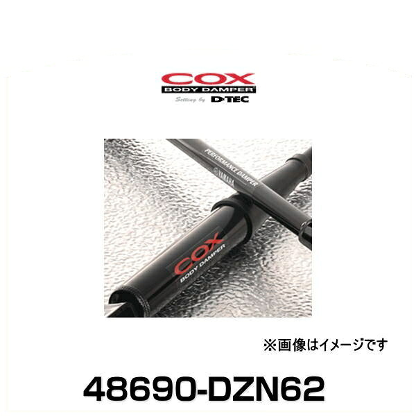 DTEC COX BODYDAMPER 48690-DZN62 コックスボディーダンパー 86 ZN6 '12.03～16.06