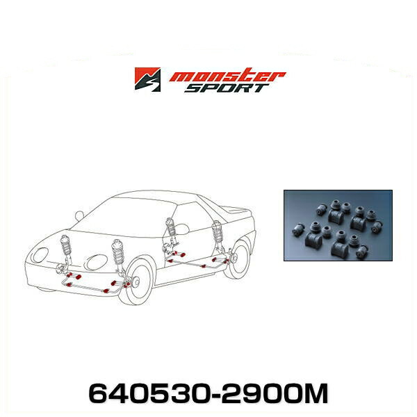 Monster SPORT モンスタースポーツ 640530-2900M 1台分 (16点set) サスペンションブッシュセット キャラ/AZ-1用