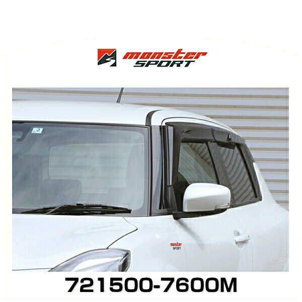 Monster SPORT モンスタースポーツ 721500-7600M ウィンドウエアロバイザー スイフトスポーツ(ZC33S)/スイフト(ZC/ZD#3S)