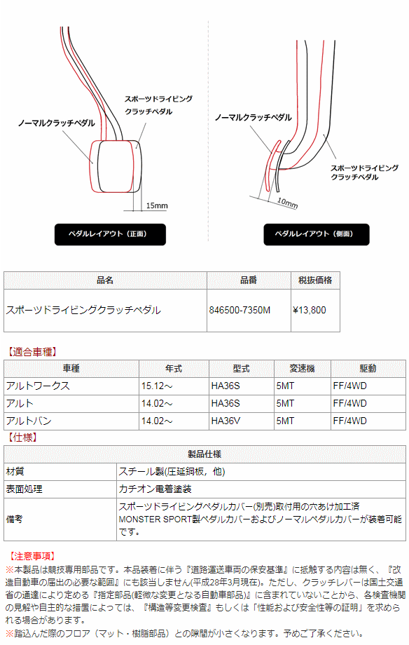 Monster Sport Sport モンスタースポーツ 7350m スポーツドライビングクラッチペダル 7350m アルトワークス Ha36s Mt車用 Car Parts Shop 内装パーツ Mm