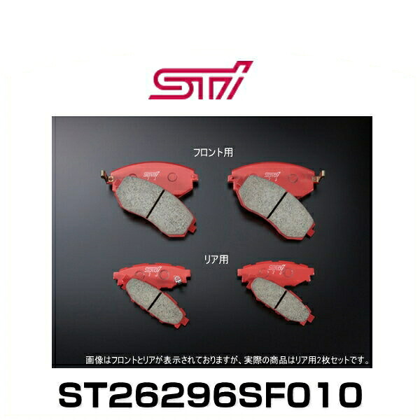 STI ST26296SF010 ブレーキパッドセット リヤ