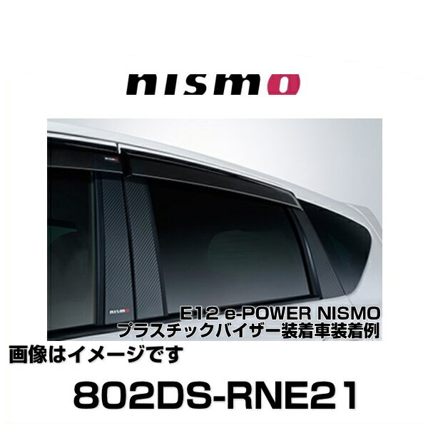 楽天市場】NISMO ニスモ 26470-RNE20 キッキングプレート ノート（E12
