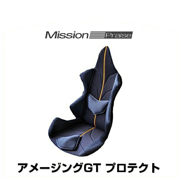 ミッションプライズ　シートクッション　アメージングGT Amazon | Mission Praise(ミッションプライズ) スギウラクラフト
