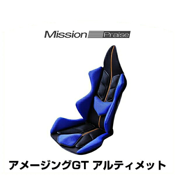 ミッションプライズ GT-U ib-g アメージングGT アルティメット ブルー センターライン ドイツカラー サポートクッション|クリーズオンライン