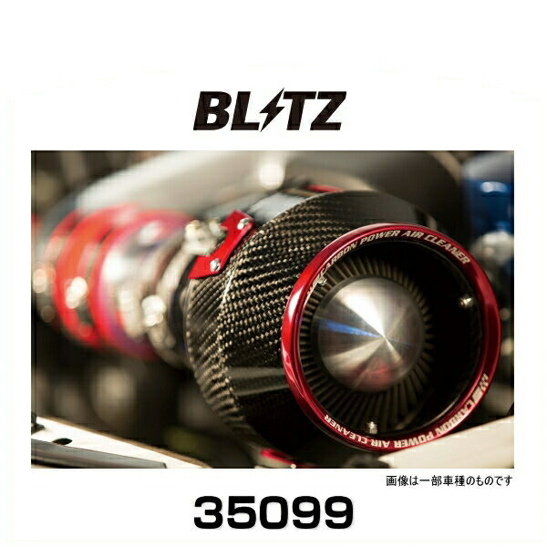 国内正規品 BLITZ ブリッツ No.35099 カーボンパワーエアクリーナー RX