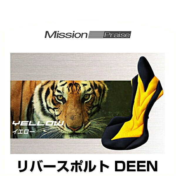 ミッションプライズ RS-Deen ye リバースポルト DEEN イエロー サポートクッション｜クリーズオンライン