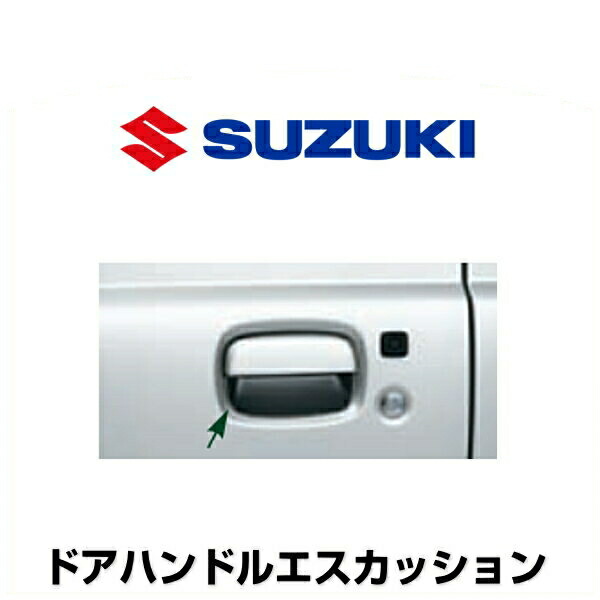 楽天市場】『アルトワークス』 純正 HA36S ドアハンドルエスカッション