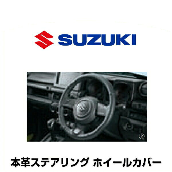 SUZUKI スズキ純正 99141-77R00-002 本革ステアリング 手縫いDIYタイプ ブラック ステッチ：イエロー｜クリーズオンライン 7,546円
